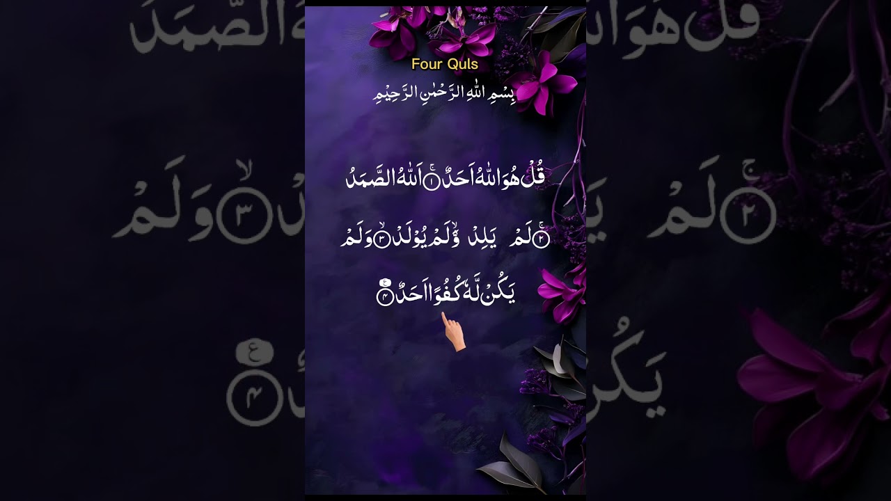 4Qul #tilawat #quran #arabic #islamicstatus #islamicshorts #viral