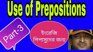 Uses of Prepositions in Bangla part3