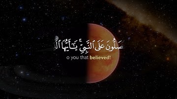 إِنَّ اللَّهَ وَمَلَائِكَتَهُ يُصَلُّونَ عَلَى النَّبِيِّ | تلاوة خاشعة - سورة الأحزاب