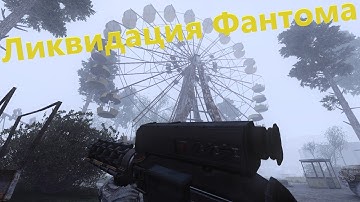 STALKER ANOMALY 1.5.1 + REDUX 1.1 ЛИКВИДАЦИЯ ФАНТОМА