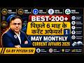 Best 200 + Last 6 Months CA | May Monthly Current Affairs 2026 GA CLASS - 1 | GA BY PIYUSH SIR