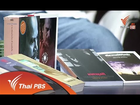 ศิลป์สโมสร  : ขบถวรรณกรรม กับรางวัลซีไรต์  (22 ต.ค. 57) [HD]