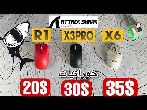   جربت ارخص وافضل ماوسات كيم وايرليس