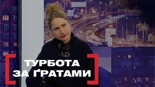 ТУРБОТА ЗА ҐРАТАМИ. Стосується кожного. Ефір від 16.01.2020