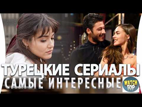 5 причин влюбиться в турецкие сериалы #турецкиесериалы #сериалы2021 #вечерссериалом #пледкофесериал