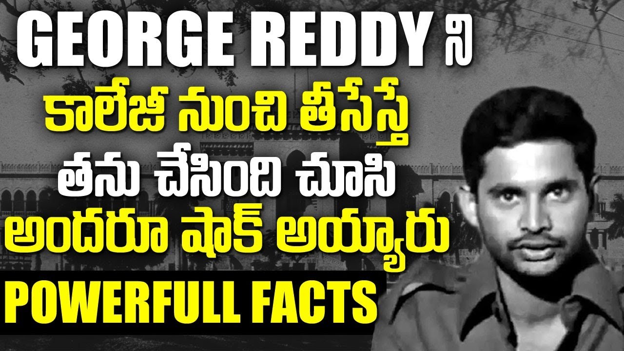 George Reddy Autobiography జార్జ్ రెడ్డిని కాలేజీ నుంచి తీసేస్తే తను చేసింది చూసి అందరూ షాక్ ...