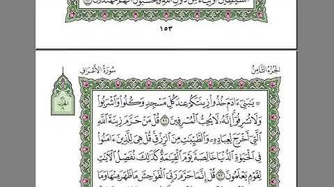 سورة الاعراف بصوة الشيخ عبد الرحمن السديس بدون اعلانات