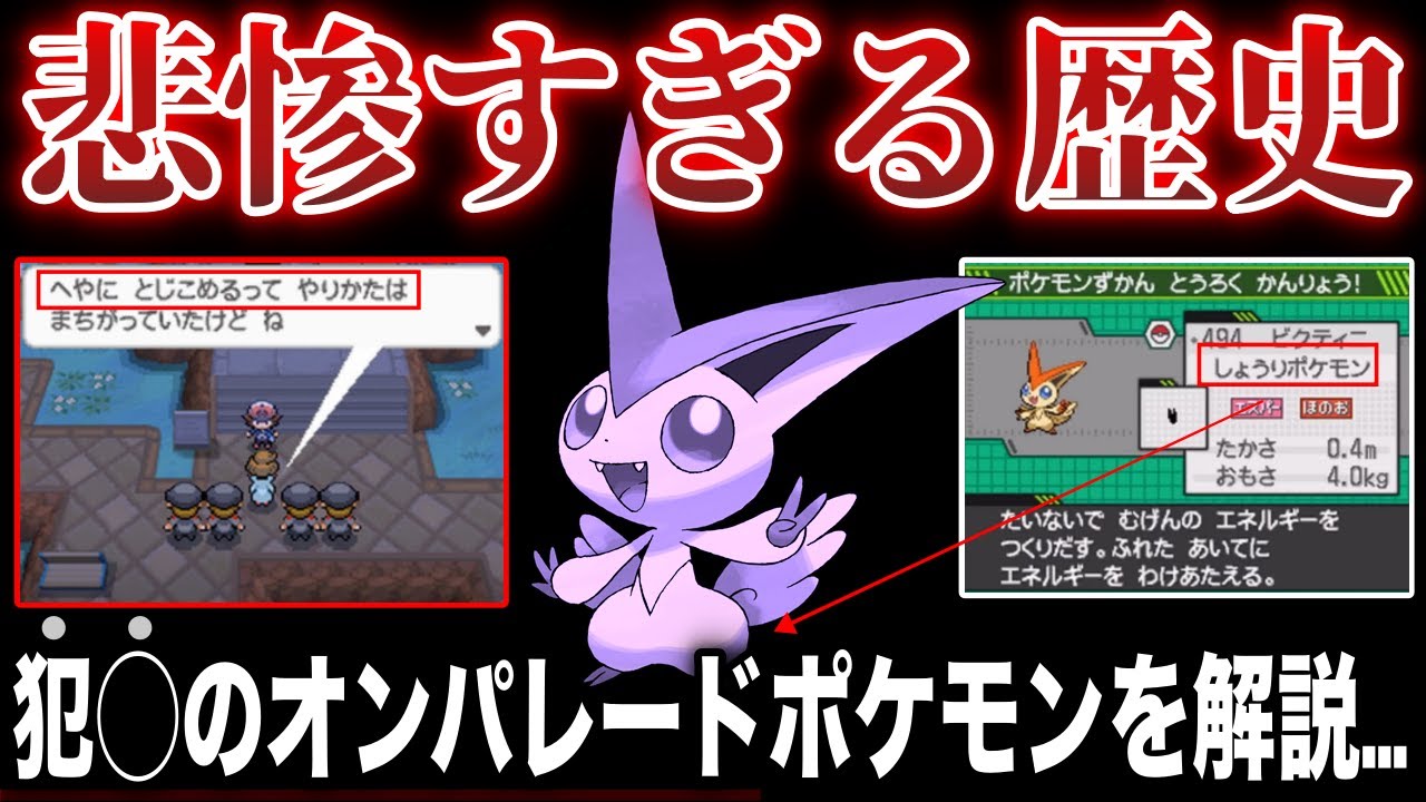 Pathetic] A Deep Dive into Victini: The Tragic Mythical Pokémon