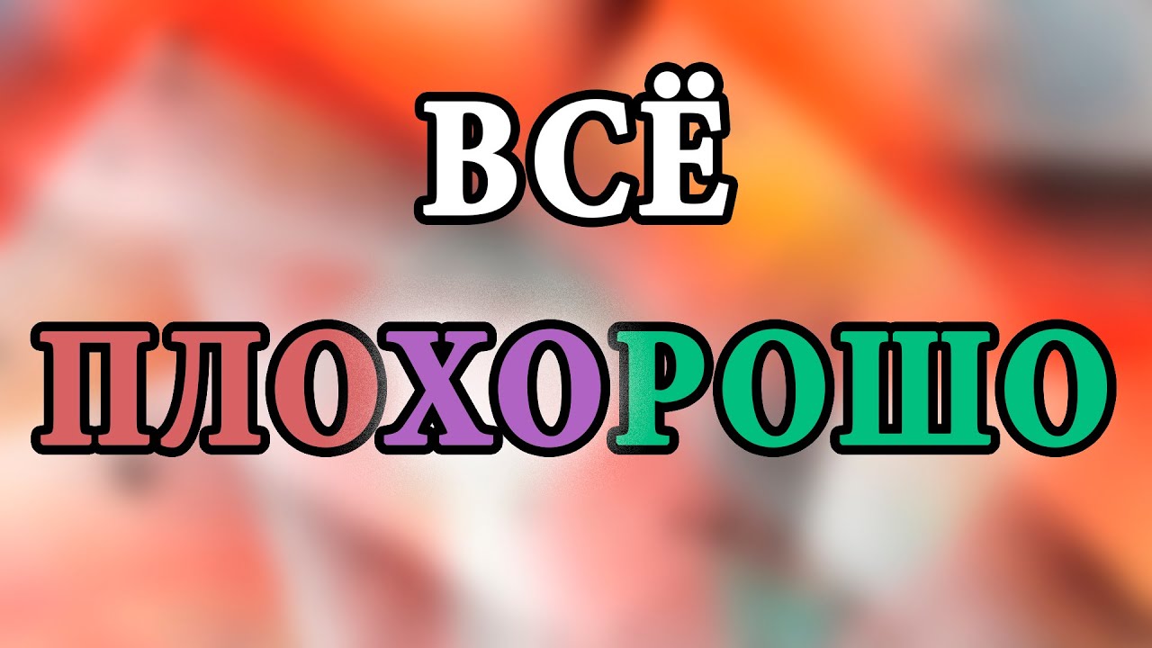 Обо всём по порядку - YouTube
