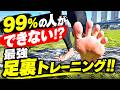 【毎日5分で動きが変わる】裸足でやるだけの最強足裏トレーニング #運動神経 #足が速くなる #動画を見ながらチャレンジ