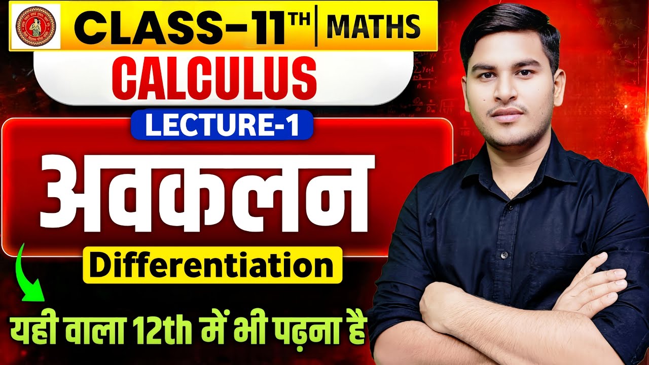 🔥 Class 11th Maths Calculus | Differentiation class 11 maths bihar board 🔥 Ashutosh Sir
