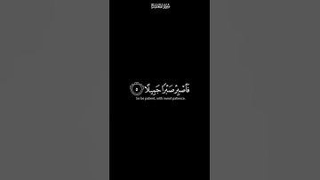 فاصبر صبرا جميلا | كرومات شاشة سوداء القرآن الكريم | القارئ اسلام صبحي