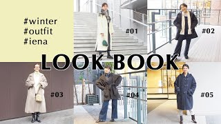 『LOOK BOOK』IÉNAスタッフ5人の冬コート★