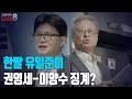 2025년 7월 26일 토요일 오전 8시 생방송 전한길 징계 전한길이 뭘 했길래 2025년 7월 26일 토요일 오전 8시 생방송 전한길 징계 전한길이 뭘 했길래