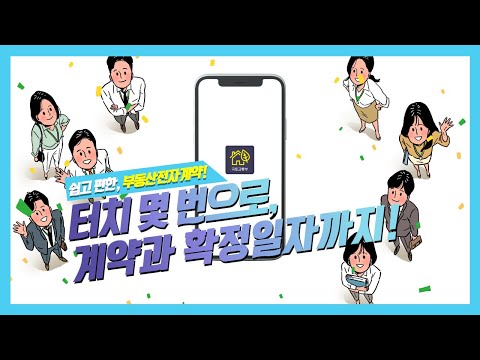 스마트폰을 활용한 비대면 계약, <strong>전자서명</strong> 하나로 간편하게