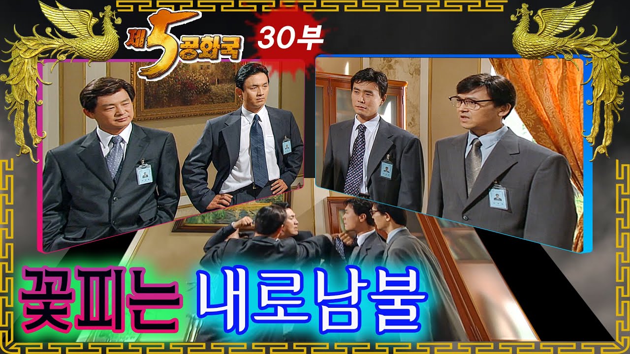 [제5공화국] 제30부 – 전두환이 금융실명제를 포기한 이유