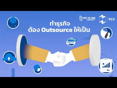 ทำธุรกิจต้อง Outsource ให้เป็น | Mission To The Moon EP.923