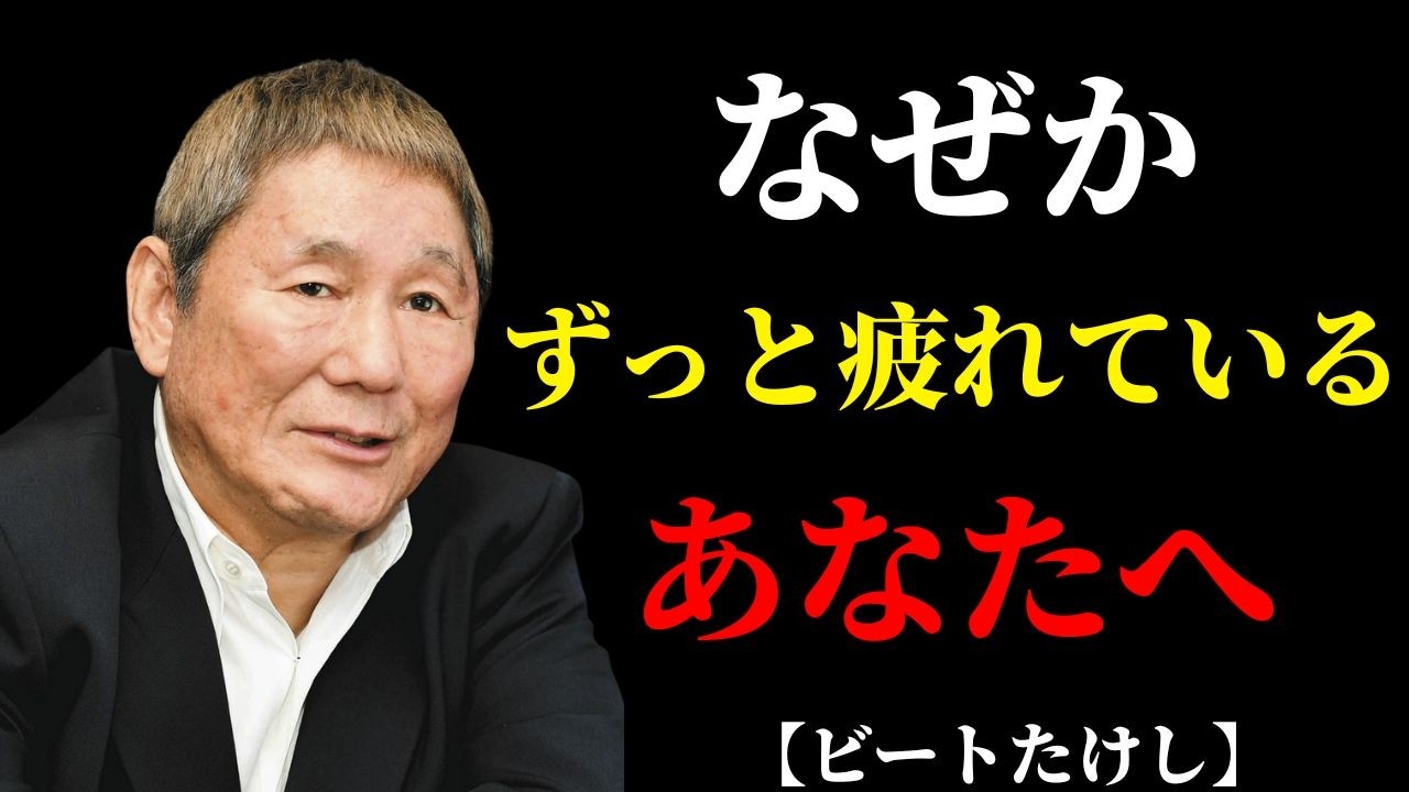 優しすぎる人ほど、人生が静かに壊れていく理由 | 偉人の言葉