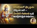 8 Things to Remember Every Day from the Bhagavad Gita | ప్రతిరోజూ వినాల్సిన పాఠాలు