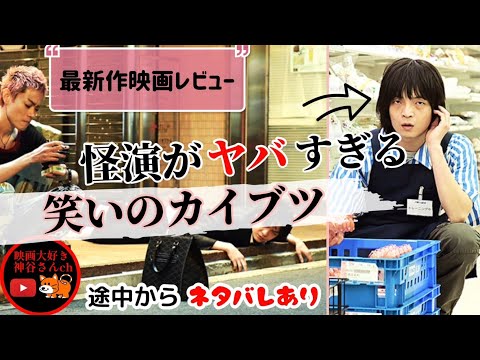 【笑いのカイブツ】最新作映画レビュー・かなり重ためな雰囲気だけど、とても前向きな作品‼️ありがとう✨