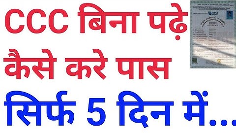 ccc kaise pass kre, ccc tukka, ccc me tukka kaise lgaye, ccc bina pde kaise kre pass, ccc tricks2020