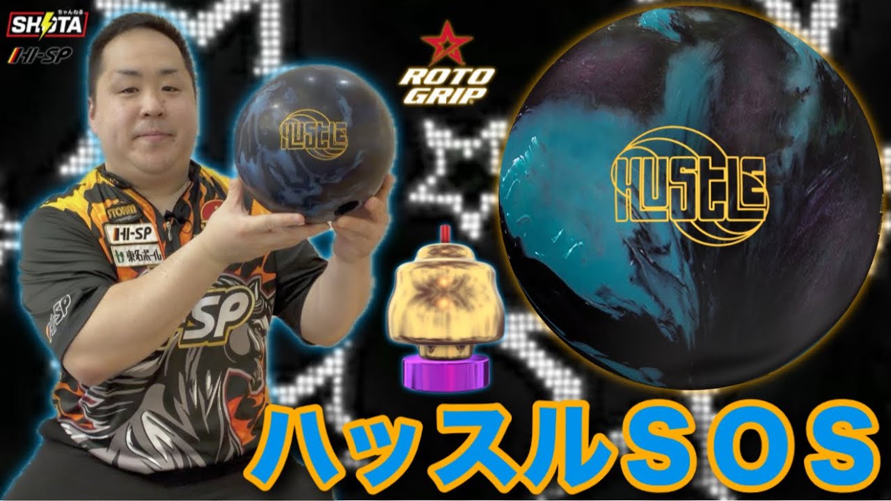 RotoGrip Hustle SOS: A True SOS!! A Ball That Will Save You in a