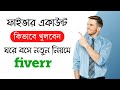 How to Fiverr Account Create And Profile Setup - 2024