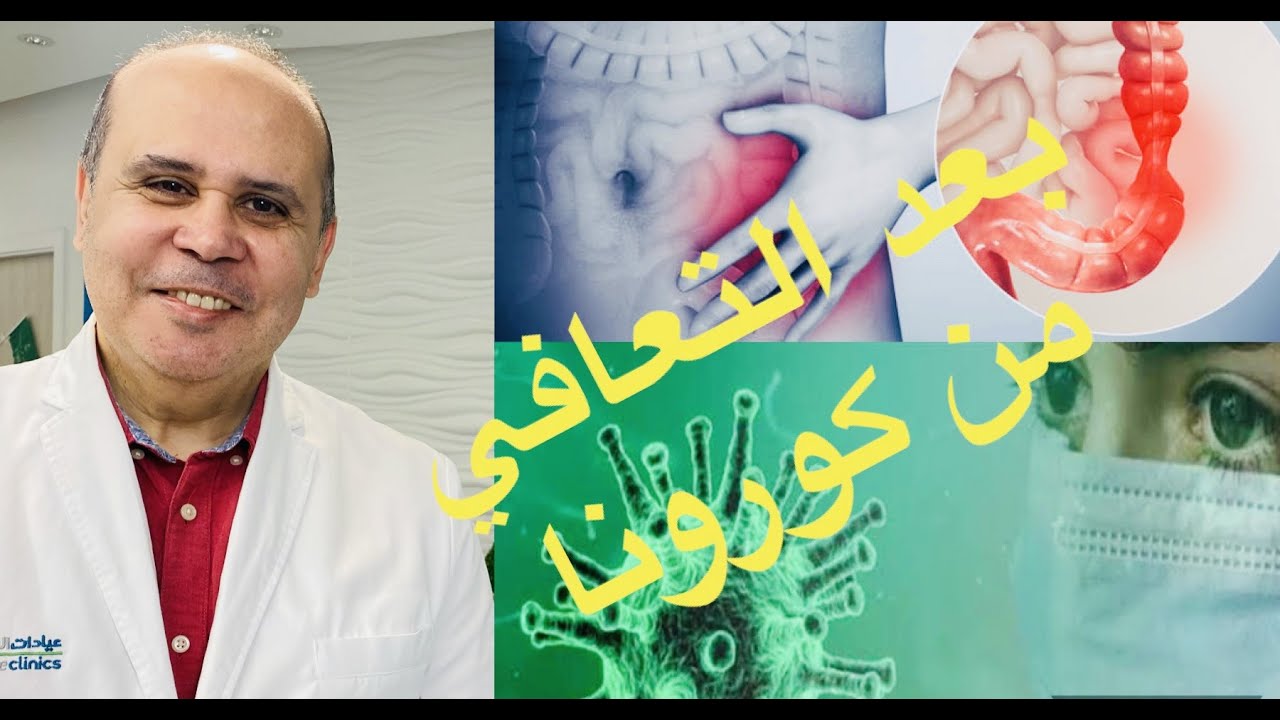 لو بتعاني من هذه الاعراض بعد التعافي من اصابتك من فيروس كورونا لاتذهب الي المستشفي