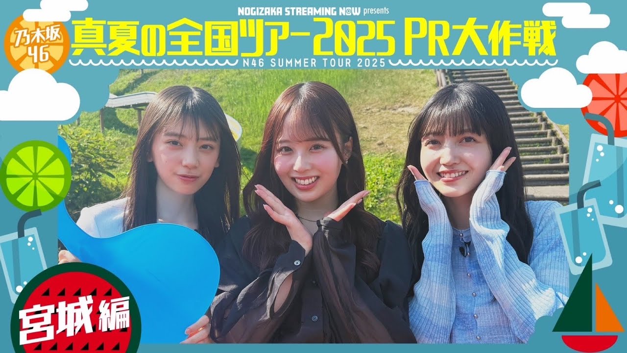 乃木坂46 生写真 真夏の全国ツアー2025 Special 3種コンプ 矢田萌華