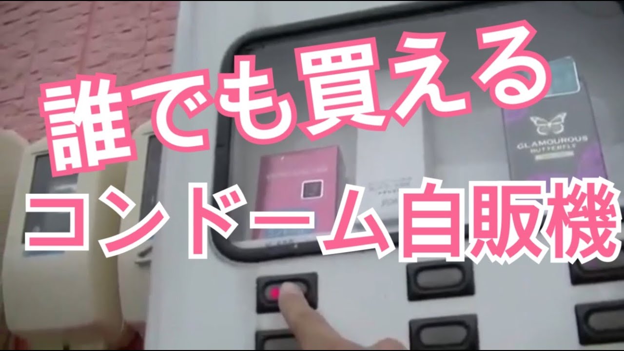 コンド ム 自販機 場所 兵庫県に設置されているおもしろ自動販売機6選 うどんや牡蠣 イチゴなどレアな自販機も