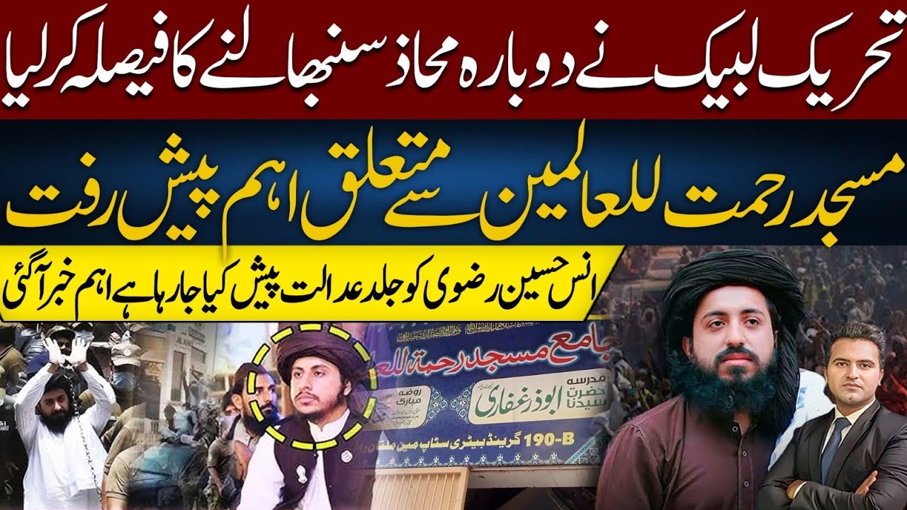 TLp Breaking News🚨 Muridke Incident Current Update| By Usama Zahid 
