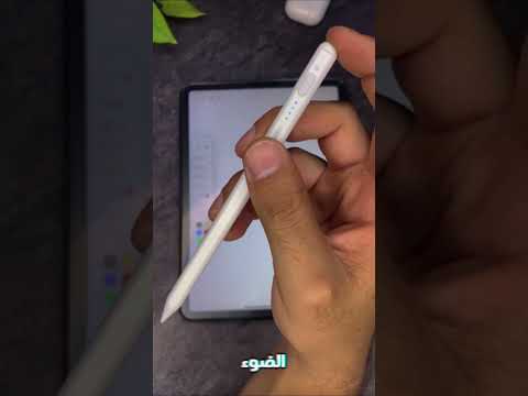 وصل القلم الرهيب ب مميزات رهيبة قلم ايباد تقنيات طبية طب اسنان صيدلية طب اكسبلور