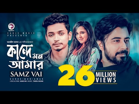 kande-mon-amar-|-bangla-song-2019-|-samz-vai,-afran-nisho,-sabila-nur-|-cheka-kheye-beka-natok-song