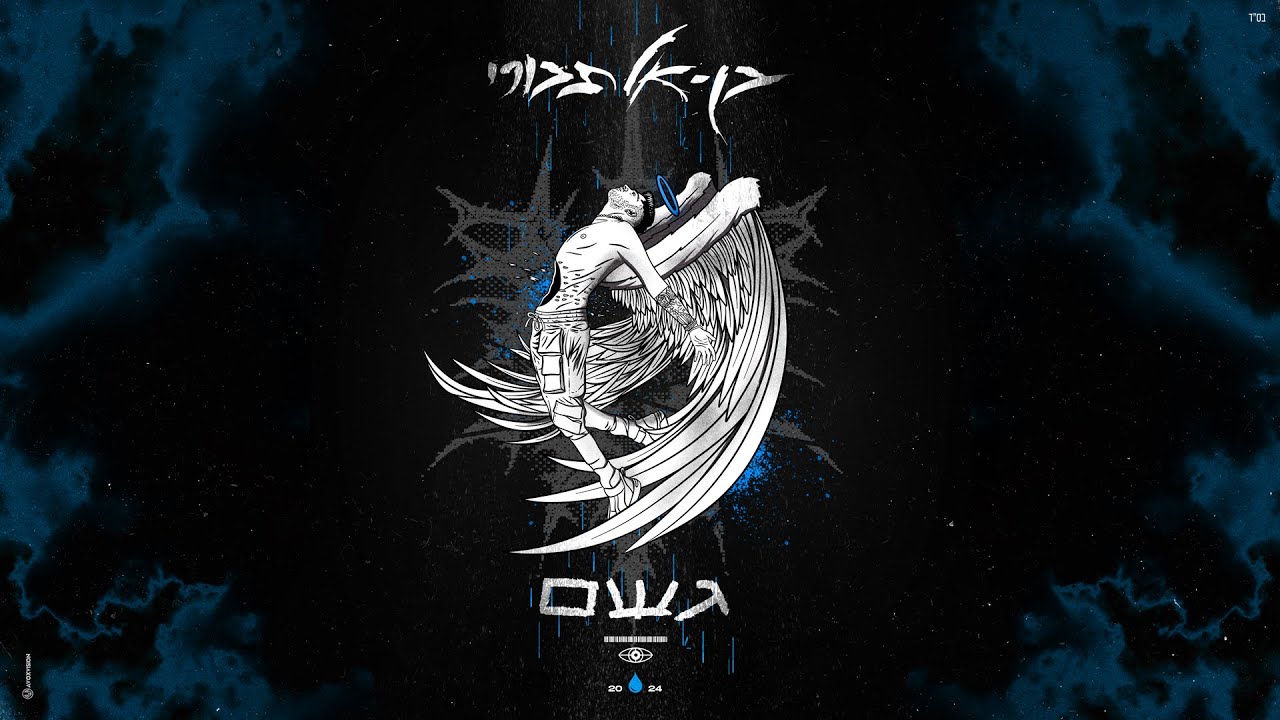 בדרך הביתה