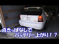 ブレーキランプ点きっぱなし！？ホンダ車あるある【EK9】