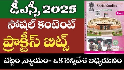 TET &DSC 2025 || 8th class social practice bits