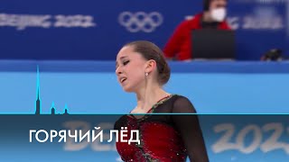 Дисквалификация Камилы Валиевой. Слабая защита или расправа над российским спортом?