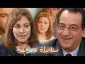 مسلسل ״مباراة زوجية״ ׀ أحمد راتب – نادية رشاد ׀ الحلقة 02 من 30