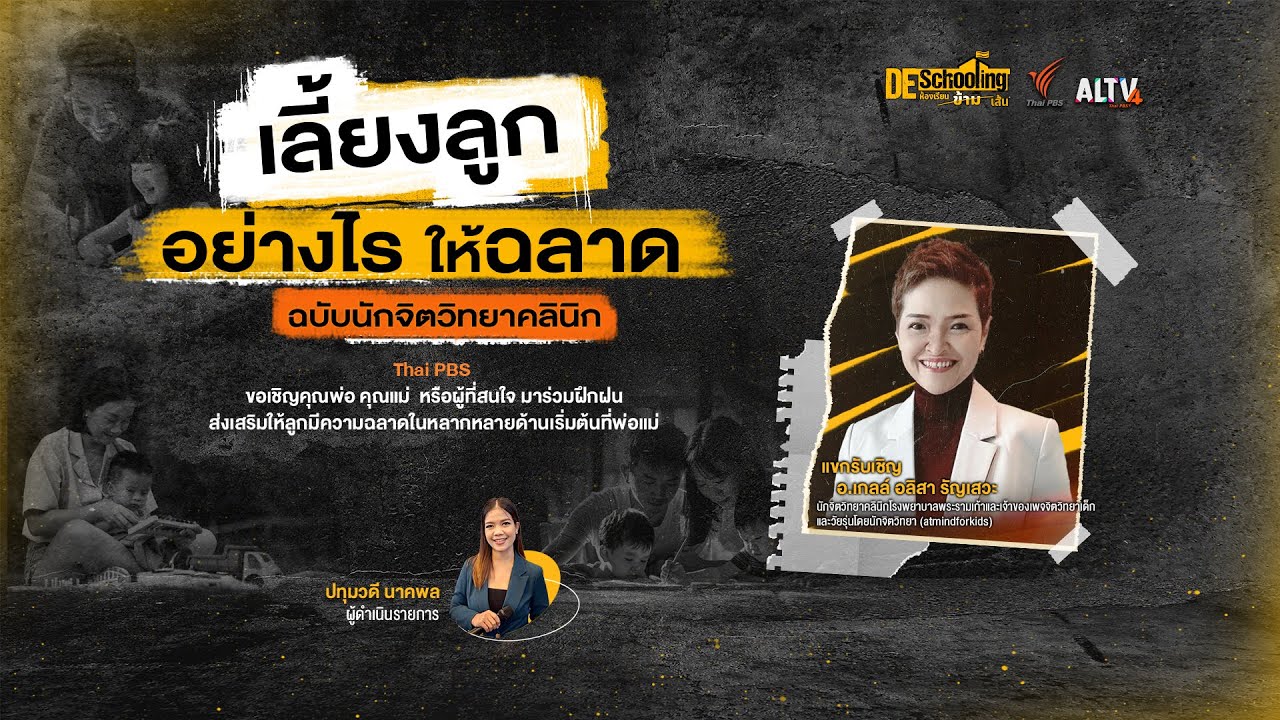 เลี้ยงลูกอย่างไร 