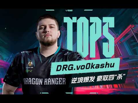 TOP5 | Lower Bracket Finals | 2026 VCT CN Stage 1 Playoffs @ Beijing