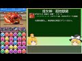 【パズドラ】レアガチャ禁止!闘技場制覇への道 Part.10【ゆっくり実況】