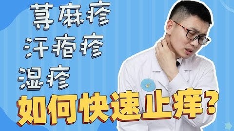 你得过哪些奇痒无比的皮肤病？这里有最全的止痒方案！ - 天天要闻
