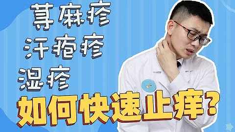 你得过哪些奇痒无比的皮肤病？这里有最全的止痒方案！ - 天天要闻