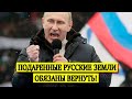 СРОЧНО! 06.01.21 ПУТИН ДВА РАЗА НЕ ПОВТОРЯЕТ: ПОДАРЕННЫЕ РУССКИЕ ЗЕМЛИ ОБЯЗАНЫ ВЕРНУТЬ