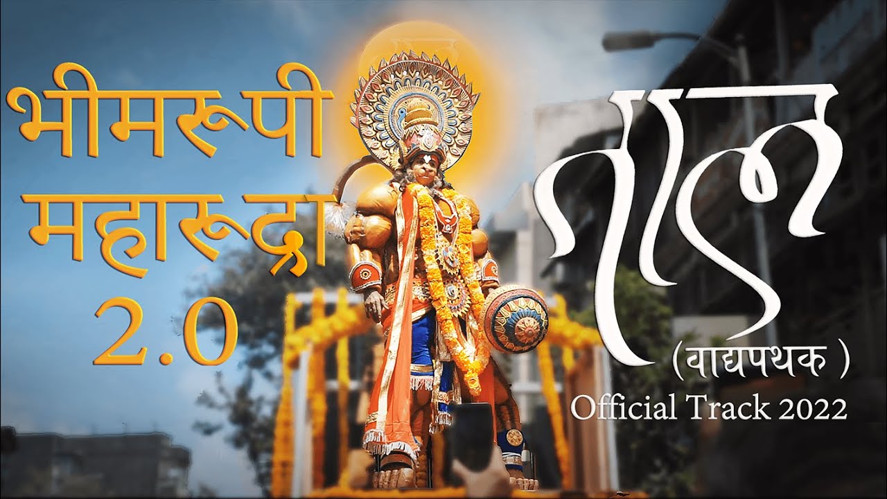 Taal Pathak Bhimarupi 20 Official Track   20   Laxmi Road