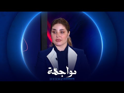 مواجهة قمر السامرائي حقوقية