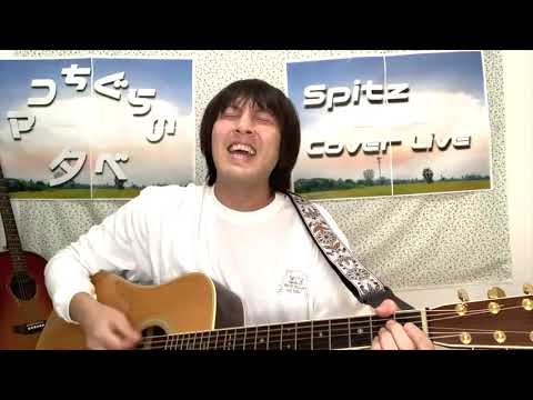 スピッツ「うめぼし」(Acoustic Cover)
