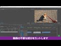 プレミアプロの使い方 動画編集講座1-4のメイキング