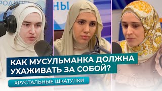 Что делают мусульманки в салонах красоты? Хрустальные шкатулки