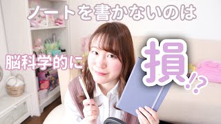 【ノート術】ノートを書く大切なメリット3つ♡書かないなんてもったいない！？